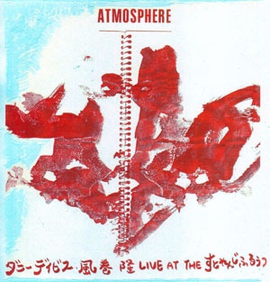 TAKASHI KAZAMAKI - Takashi Kazamaki and Danny Davis : Atmosphere cover 