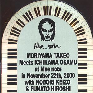 TAKEO MORIYAMA - Moriyama Takeo Meets Ichikawa Osamu cover 