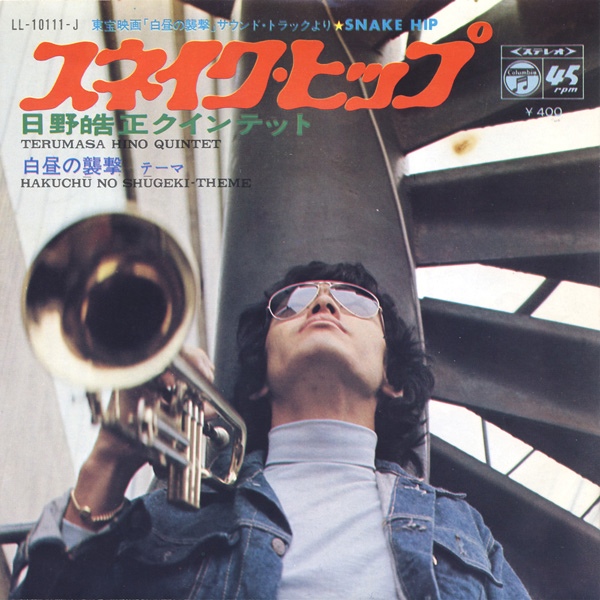TERUMASA HINO - Snake Hip cover 