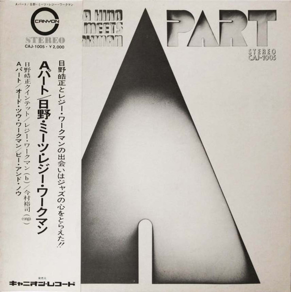 TERUMASA HINO - Terumasa Hino Meets Reggie Workman ‎: A Part cover 