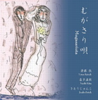 TETSU SAITOH - Tetsu Saitoh Naoki Kita Junko Satoh : Mugasariuta cover 