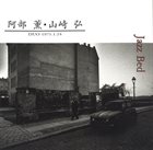 KAORU ABE Jazz Bed Duo 1971.1.24 album cover