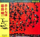 AKIRA SAKATA Akatombo album cover