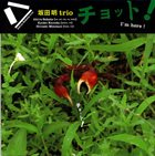 AKIRA SAKATA Akira Sakata Trio ‎: チョット！(I'm Here !) album cover