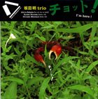 AKIRA SAKATA Akira Sakata Trio ‎: チョット！(I'm Here !) album cover