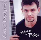 ANTON GORBUNOV Идея Fix album cover