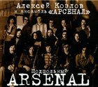 ARSENAL Подпольный Арсенал / Underground Arsenal album cover