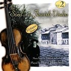 BORIS SAVCHUK Soul of the Jewish Violin, Vol. 2 album cover