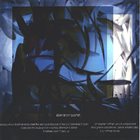 CHRISTOPHER HOFFMAN Aberration Quartet album cover