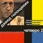 DAVID GOLOSCHEKIN Four 2 album cover