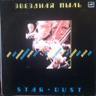 DAVID GOLOSCHEKIN Звездная Пыль = Star-Dust album cover