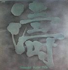 FUMIO ITABASHI 板橋文夫 Itabashi Fumio Trio: 濤