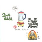 ITARU OKI 沖至 20040831 Mix Sound album cover
