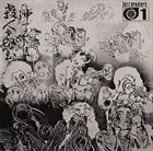 ITARU OKI 沖至 殺人教室 (Satsujin-Kyoshitsu  / Homicide Classroom) album cover
