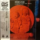 JIRO INAGAKI J. Inagaki & His Soul Media, Y. Sawada : Dosojin = 道祖神 ～やぶにらみ民謡考～ album cover