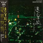 JIRO INAGAKI Shianbashi Blues ~ Tenor No Kyoen album cover