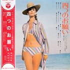 JIRO INAGAKI Yottsu No Onegai / Anata Nara Dousuru album cover