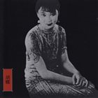 JOHN ZORN New Traditions in East Asian Bar Bands album cover