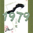 KAN MIKAMI 1979 album cover
