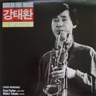 KANG TAE HWAN Korean Free Music album cover
