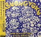 KAZUTOKI UMEZU Umezu Kazutoki* ・ Chiba Brass ‎: KabuOngyoku album cover
