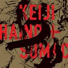 KEIJI HAINO Keiji Haino & SUMAC : American Dollar Bill – Keep Facing Sideways, You’re Too Hideous to Look at Face On album cover