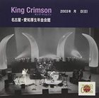 KING CRIMSON Aichi Kosei Nenkin Kaikan, Nagoya, Japan album cover