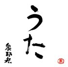 KUNIHIRO IZUMI 泉邦宏 album cover