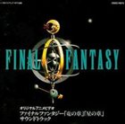 MASAHIKO SATOH 佐藤允彦 Final Fantasy: Legend of the Crystals Wind and Fire Chapter album cover