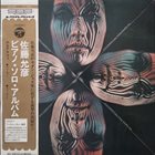 MASAHIKO SATOH 佐藤允彦 Holography album cover