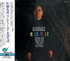 MASAHIKO SATOH 佐藤允彦 Randooga - Ma Ho Ro Ba まほろば album cover