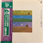 MASAHIKO SATOH 佐藤允彦 マグノリアの木 (Magnolia No Ki) album cover