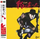 MASAHIKO SATOH 佐藤允彦 豹は走った The Creature Called Men album cover