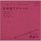 MASAYUKI TAKAYANAGI 高柳昌行 ライブ・アット・タロー (Live At Taro) album cover