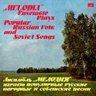 MELODIA  ENSEMBLE Popular Russian Folk And Soviet Songs album cover