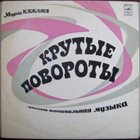 MURAD KAJLAYEV Крутые Повороты album cover