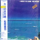NAOYA MATSUOKA A Farewell To The Seashore album cover
