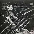 PETRAS VYŠNIAUSKAS Searchings And Discoveries album cover