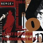 SERGEY KURYOKHIN Divine Madness: Pop-Mechanics No. 17 + album cover