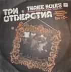 SERGEY LETOV Tri-O : Три Отверстия (Three Holes) album cover