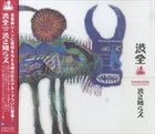 SHIBUSASHIRAZU Shibuzen (渋全) album cover