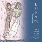 TETSU SAITOH Tetsu Saitoh Naoki Kita Junko Satoh : Mugasariuta album cover