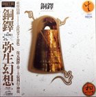 TOSHI TSUCHITORI 黄金の鼓動!!銅鐸 (Dotaku) album cover
