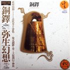 TOSHI TSUCHITORI 土取利行 黄金の鼓動!!銅鐸 (Dotaku) album cover