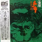 TOSHIYUKI MIYAMA Tsuchi No Ne (Adventure in Sound) album cover