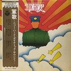 TOSHIYUKI MIYAMA 軍歌 ~ニューハード・ダイナミック・サウンド~ album cover
