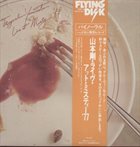 TSUYOSHI YAMAMOTO Live At Misty '77 album cover