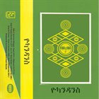 UKANDANZ ዮካንዳንስ : 4 Against The Odds album cover