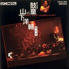 YOSUKE YAMASHITA 山下洋輔 Kodo vs Yosuke Yamashita In Live album cover