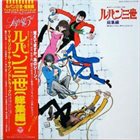 YUJI OHNO You & The Explosion Band ‎: Lupin The 3rd - TV Original Soundtrack album cover